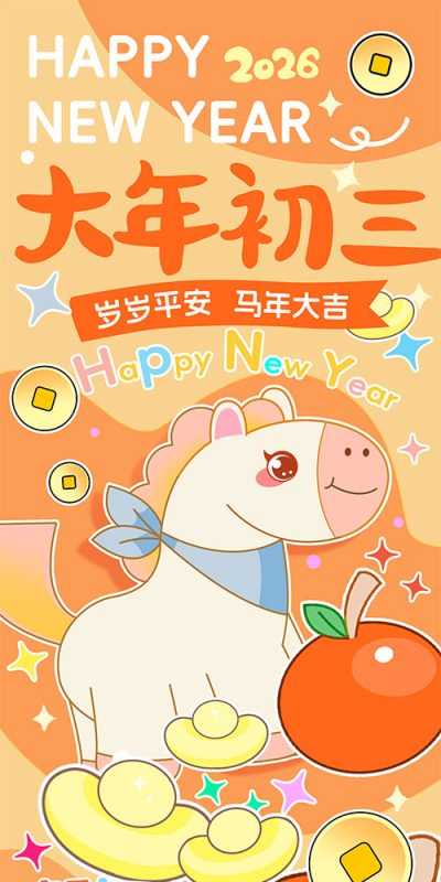 喜庆新年氛围卡通贺年海报设计素材包(9).psd
