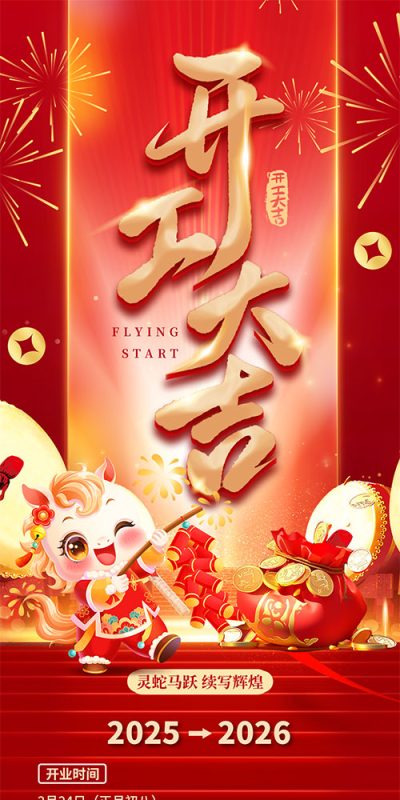 2026年春节开工庆典主题PSD设计模板(48)
