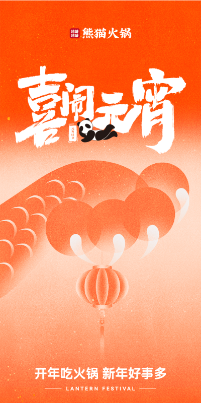元宵节庆典视觉素材与节庆海报制作工具(17).ai