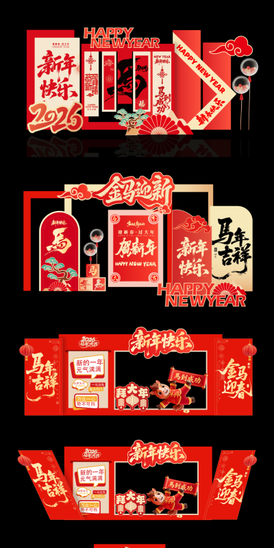 2026马年新年春节商场市集美陈物料堆头打卡道具装饰ai矢量素材(1)