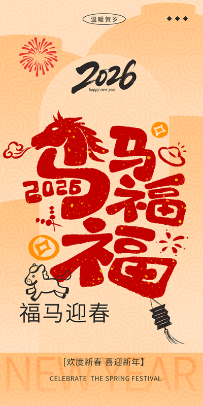 春节庆典H5设计素材与背景图片(119).psd