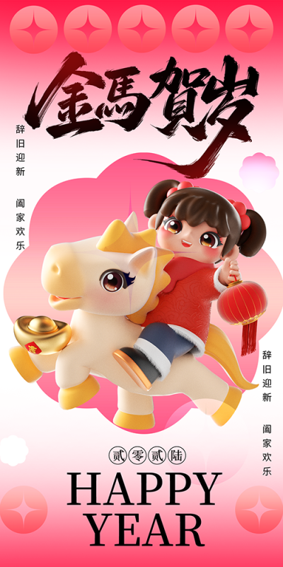 马年春节贺卡与PSD设计文件下载(164)