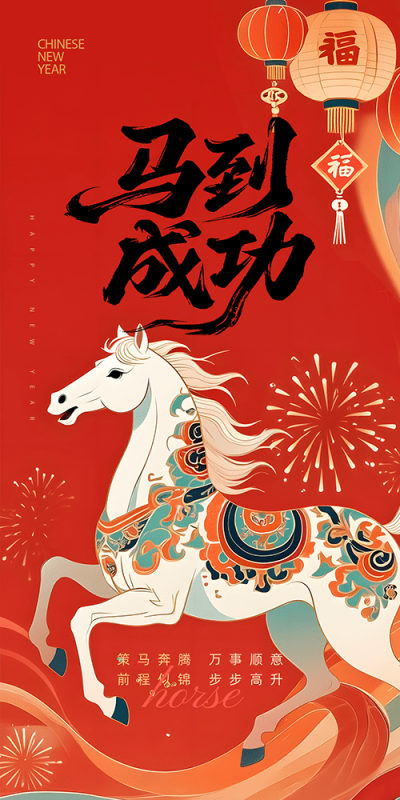 2026年马年节日海报设计资源(212).psd