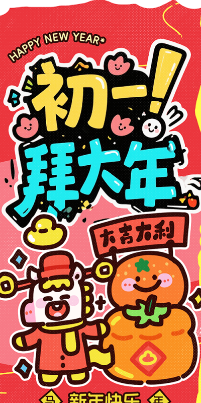 马年新春H5页面与图片素材下载(37).psd