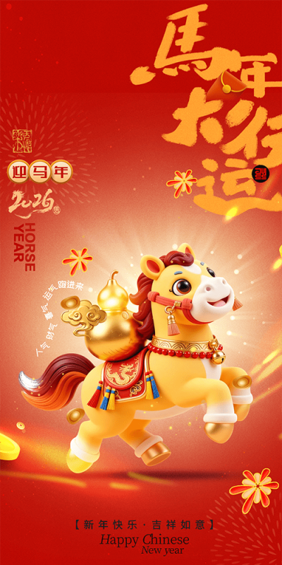 马年新春海报设计素材精选(227).psd