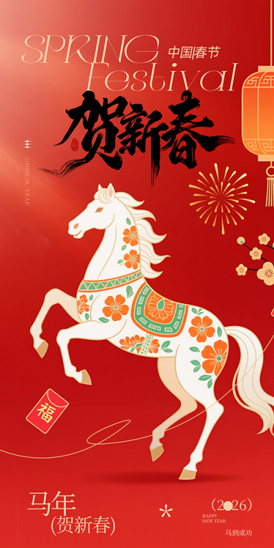 2026年生肖马贺岁设计资料下载(248).psd