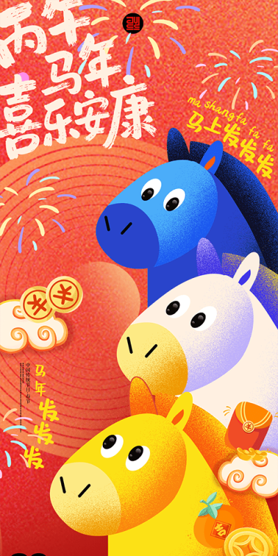 2026马年大吉新春新年快乐祝福拜年h5海报壁纸图片psd设计素材(293)