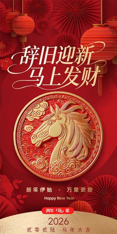 2026年喜庆新年贺卡设计元素包(389).psd