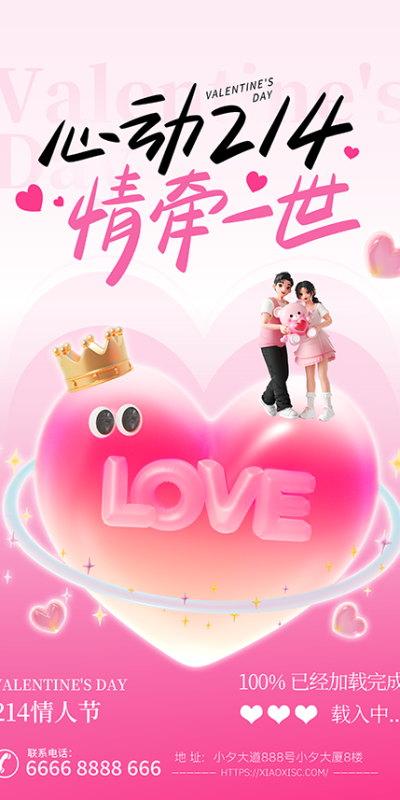 情人节活动宣传视觉素材与设计工具(20).psd