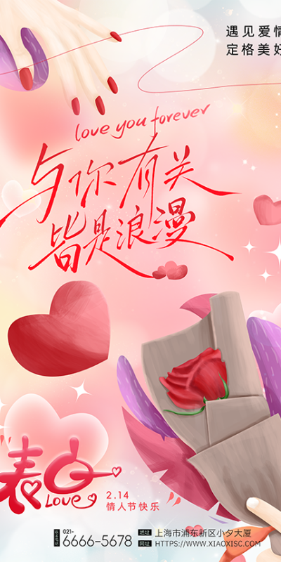 2026年情人节主题视觉素材与设计包(44).psd