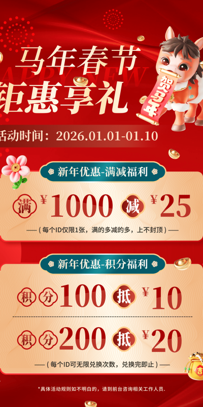 小红书马年新春集福活动配图设计资源(13).psd