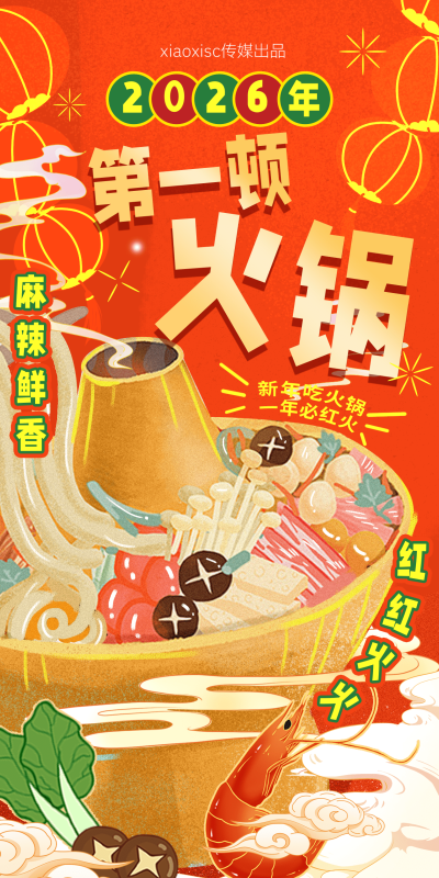 2026马年新春新年年货节日活动促销宣传折扣海报psd设计素材模板(18)