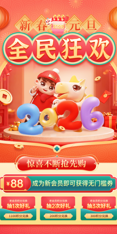 马年新春年货促销海报设计素材库(77).psd