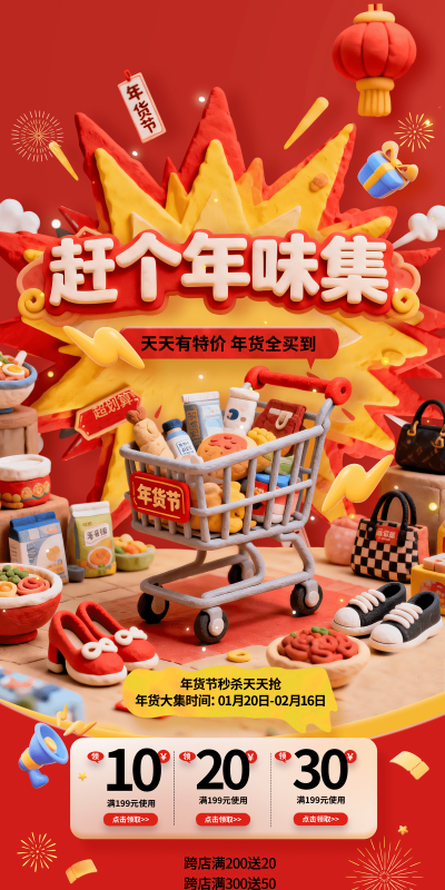 马年新春年货活动宣传海报PSD素材下载(121)