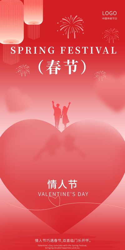 2026情人节浪漫图片与PSD素材大全(14)