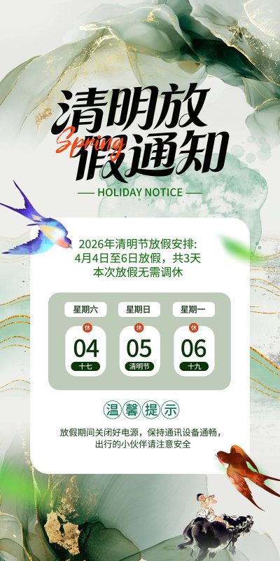 清明节假期信息海报设计PSD资源(26)