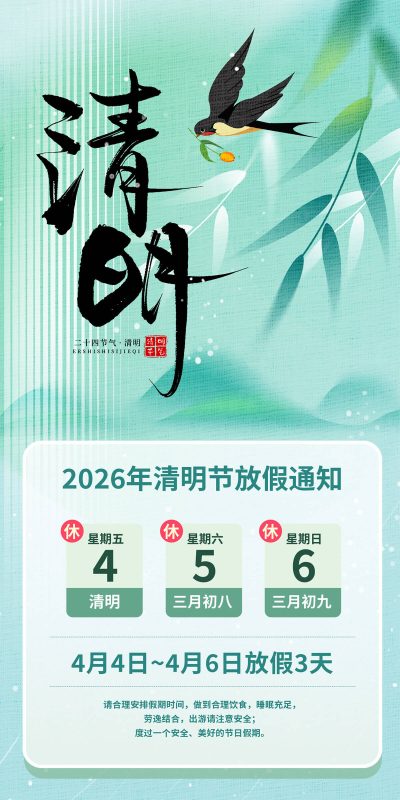 清明节放假通知设计素材PSD下载(42)