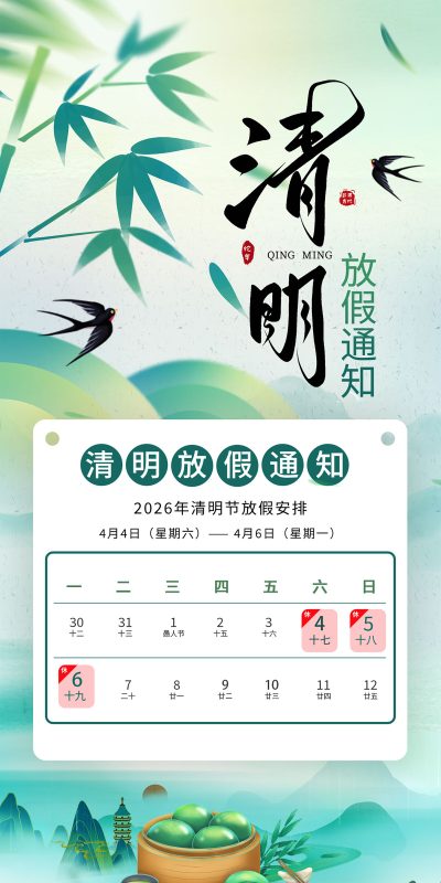 清明节假期海报设计素材PSD资源(50)