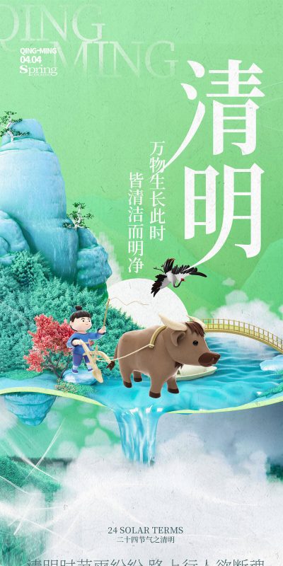 简约清明节节庆海报设计素材合集(106).psd