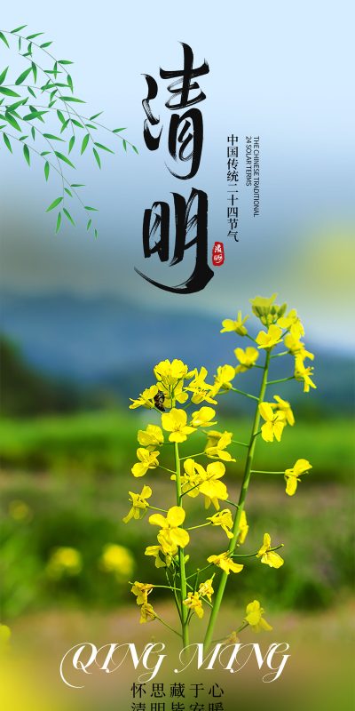 清明节主题海报设计PSD素材库(11)