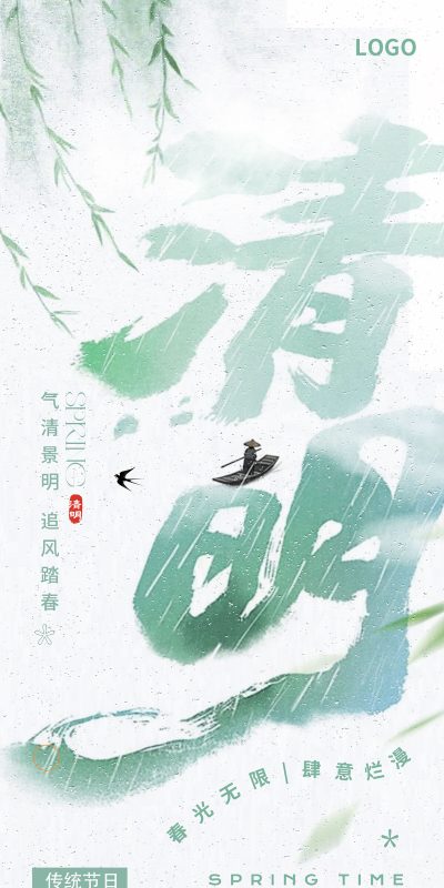 清明节节庆海报设计PSD素材大全(14)