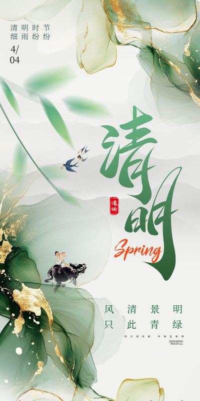 清明节节日节庆营销朋友圈海报模板PSD设计素材(143)