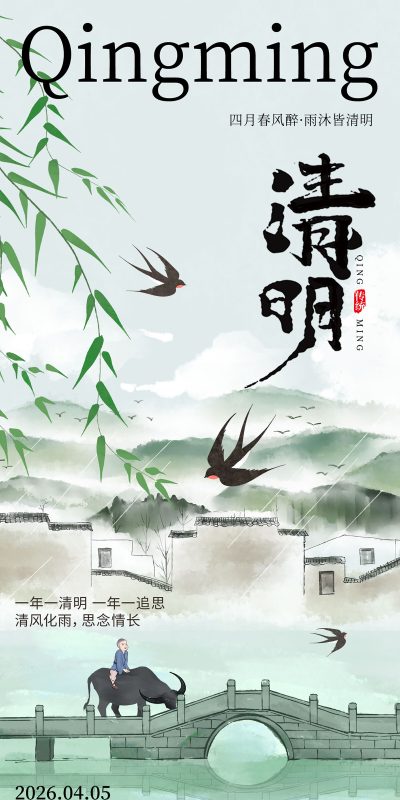 清明节节日视觉设计素材推荐(24).psd