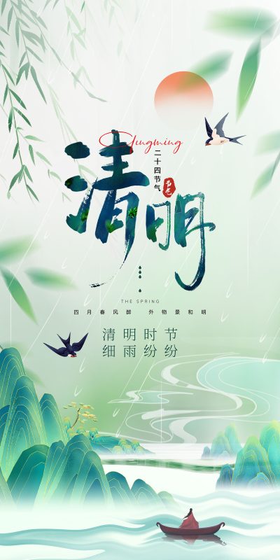 清明节节日视觉设计素材推荐(26).psd
