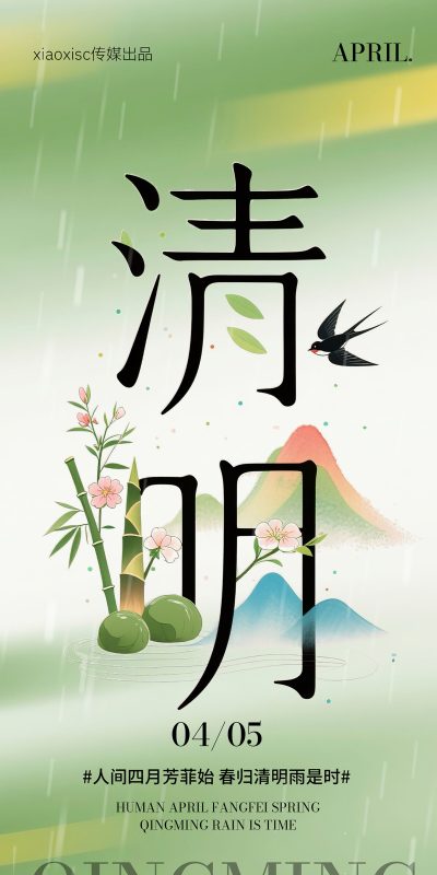 清明节节庆活动海报设计素材包(29).psd