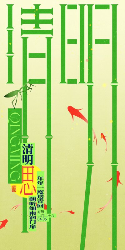 清明节节庆活动海报设计素材包(34).psd