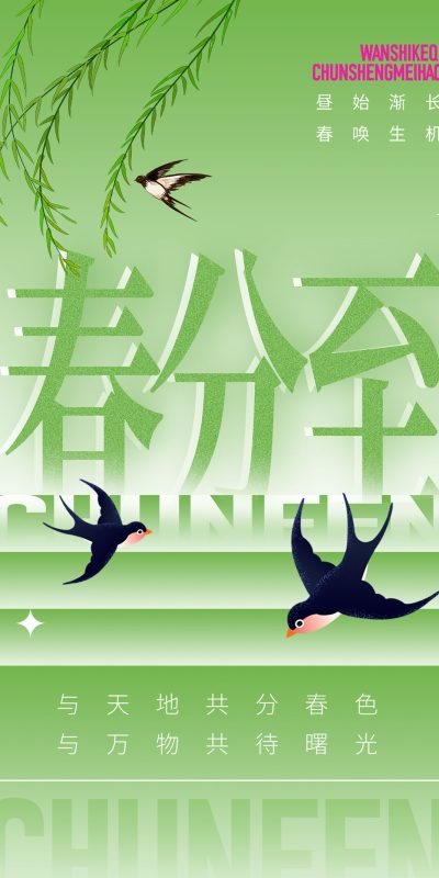 春天商超营销视觉素材PSD模板(44)