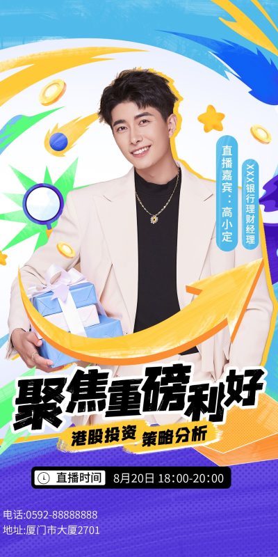 金融医美直播团队讲师介绍与专业讲解(19).psd