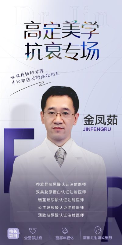 美业医美抗衰祛斑专家医生坐诊海报设计PSD模板(10)