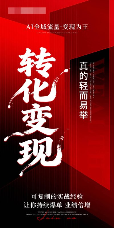 红色美业医美整形大健康招商招募代理加盟造势大字报海报PSD模板(4)