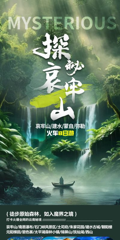 云南秘境哀牢山旅行宣传图元阳梯田PS素材翁丁原始森林(9).psd