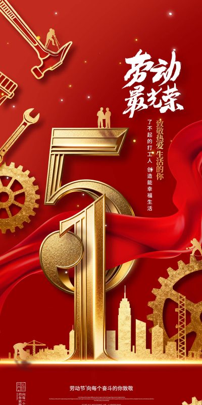 五一节宣传H5设计素材下载专区(124).psd