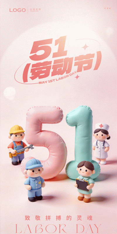 五一劳动节营销宣传H5海报设计素材(130).psd