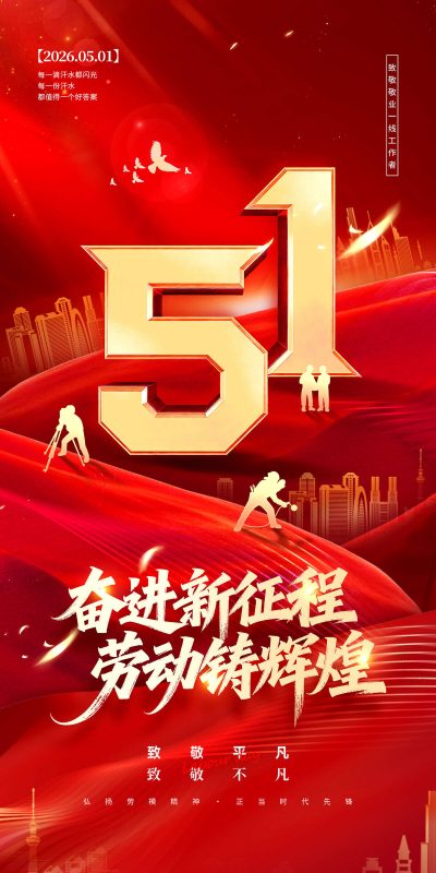 劳动节节日营销海报素材库(156).psd