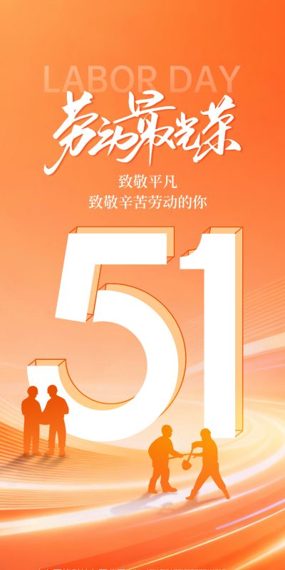 劳动节创意宣传H5设计素材推荐(52).psd