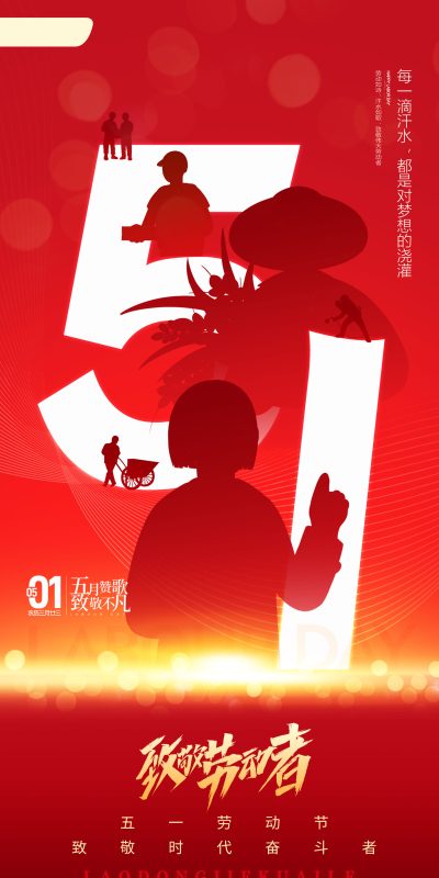 劳动节节日营销海报素材库(72).psd