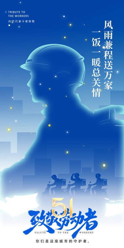 五一节日营销H5海报图片素材(91).psd