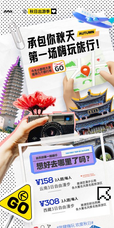 劳动节出行宣传海报设计素材下载(25).psd