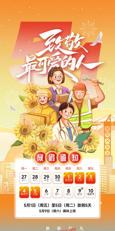 五一劳动节活动宣传KV设计素材 主视觉海报插画展板(19).psd