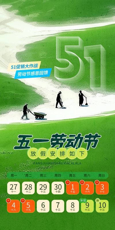 五一劳动节活动宣传KV设计素材 主视觉海报插画展板(51).psd