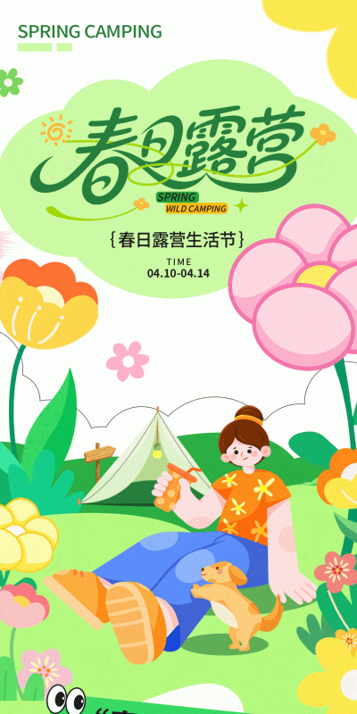 春季户外露营推广全案设计与PSD素材包(5)