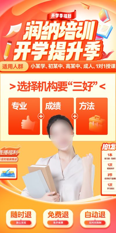 开学季直播间教育培训课程奶粉促销绿幕背景贴片psd设计素材模板(1)