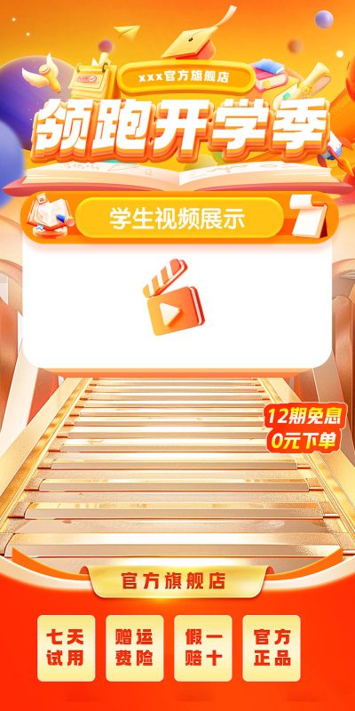 开学季直播课程设计素材 绿幕背景模板PSD下载(37)