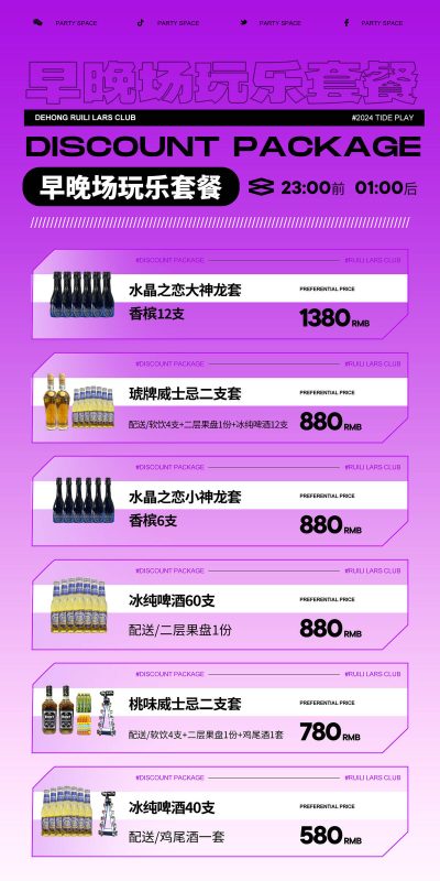 潮酷酒吧派对海报PSD设计资源(126)