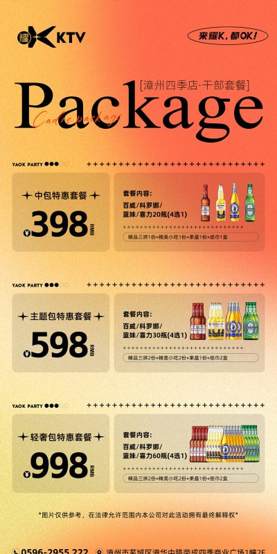 酒吧KTV会所宣传海报PSD素材库(144)