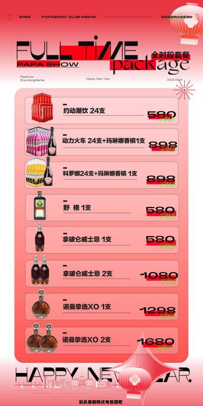 潮流夜店派对活动酒水套餐设计素材(149).psd